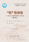 医路使者  丽江市人民医院医联体工作纪实  第1版