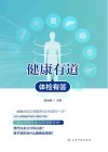 健康有道体检有答