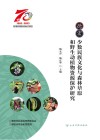 德宏少数民族文化与森林草原和野生动植物资源保护研究  1953-2023  德宏傣族景颇族自治州成立70周年