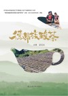 德昂族酸茶