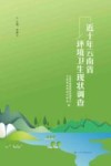 近十年云南省环境卫生现状调查