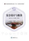 宴会设计与服务封面