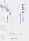 中山市2022年我心中的“大先生”主题征文优秀作品选