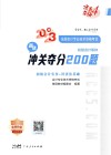 初级会计职称冲关夺分200题