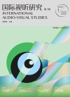 国际视听研究  第1辑