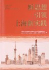 新思想引领上海新实践 电子书封面