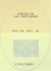 水利水电工程与水土保持生态修复