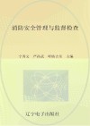 消防安全管理与监督检查封面