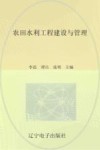 农田水利工程建设与管理