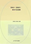 黑格尔《逻辑学》基本内容通解封面
