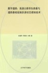 数字道路  高速公路孪生路基与道路基础设施多源状态感知技术