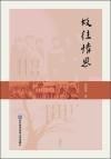 故往情思
