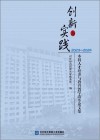 创新与实践  本科人才培养与教育教学改革论文集  2023-2024