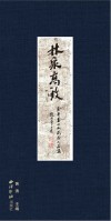 林泉高致  余曾善山水花卉小品集