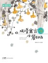 10分课本剧系列  成语寓言小剧场