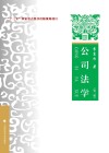 公司法学