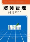 财务管理