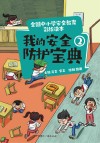 我的安全防护宝典  2