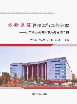 方舱医院管理运行工作方案  以革命历史博物馆方舱医院为例