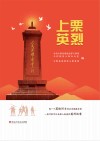 上栗英烈