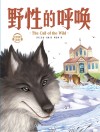 野性的呼唤