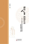 感悟人生  造福社会  对人生成长以及企业治理内涵的多维度梳理与归纳封面