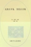 无敌长耳兔