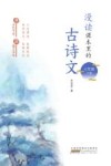 漫读课本里的古诗文  七年级  下