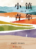 小镇青年