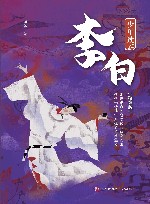 少年读李白  精编版 电子书封面