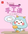 手工课