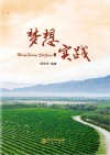 梦想实践