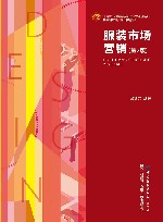 服装市场营销  第2版封面