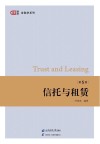 信托与租赁  第5版封面