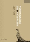 书院教育传统的转化创新与当代新文科建设