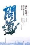 青年问道  珠三角企业家访谈录