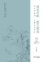 新民良师  教子模范  梁启超教育与家教语录辑评