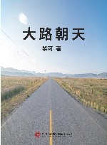 大路朝天
