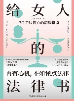 给女人的法律书封面