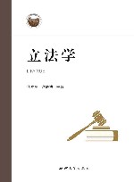立法学封面