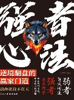 强者心法封面
