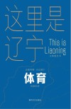 体育