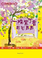 一株紫丁香·布谷声声