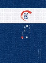脉经  影印校勘本封面