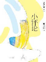 小评论