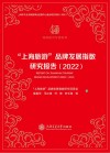 “上海旅游”品牌发展指数研究报告2022