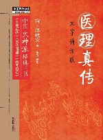 中医师承学堂  医理真传  大字诵读版