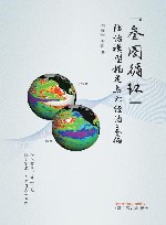 “叁圈循环”防治模型构建与六经治未病