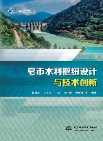 长江设计文库  皂市水利枢纽设计与技术创新