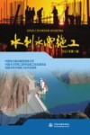 水利水电施工  2022  第1辑